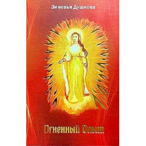 Фото Огненный Опыт