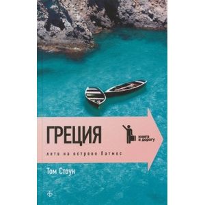 Фото Греция. Лето на острове Патмос