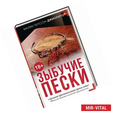 Фото Зыбучие пески