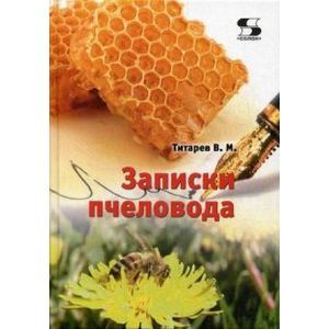 Фото Записки пчеловода