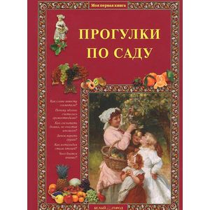 Фото Прогулки по саду