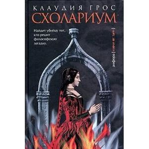 Фото Схолариум: Роман