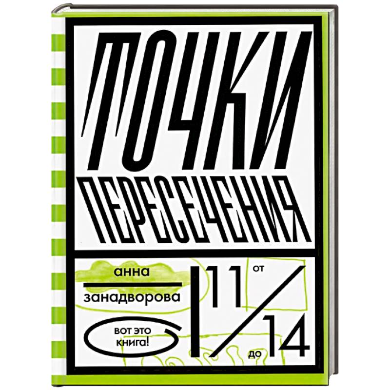 Фото Точки пересечения