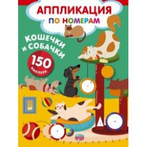 Фото Кошечки и собачки