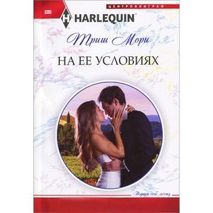 Фото На ее условиях