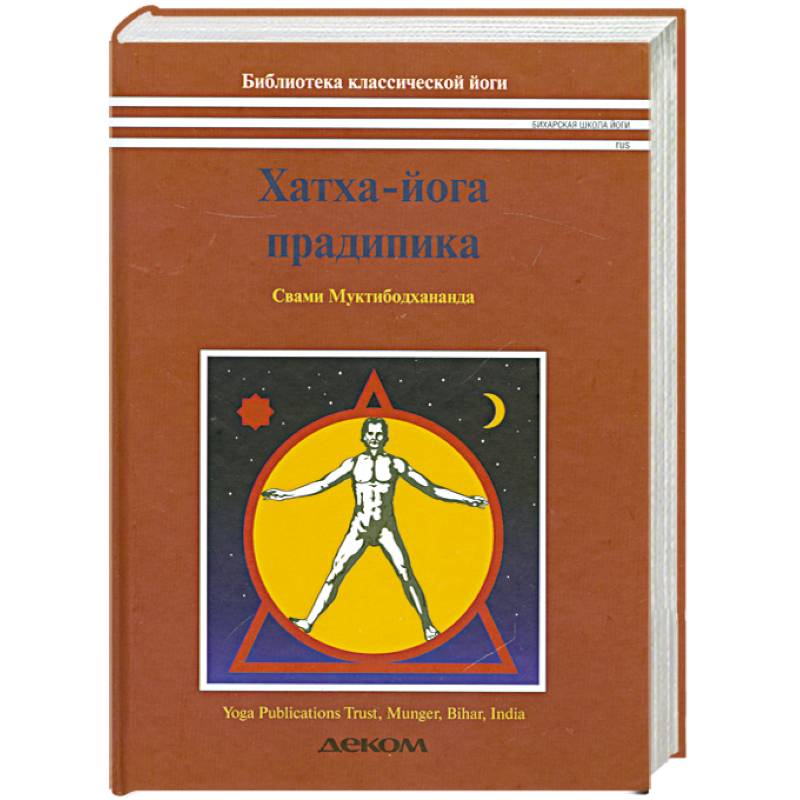 Фото Хатха Йога Прадипика