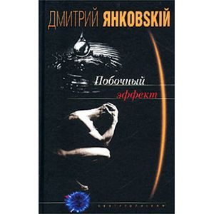 Фото Побочный эффект