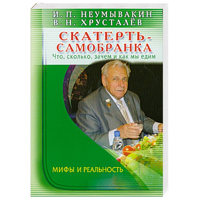Фото Скатерть - самобранка. Что, сколько, зачем и как мы едим