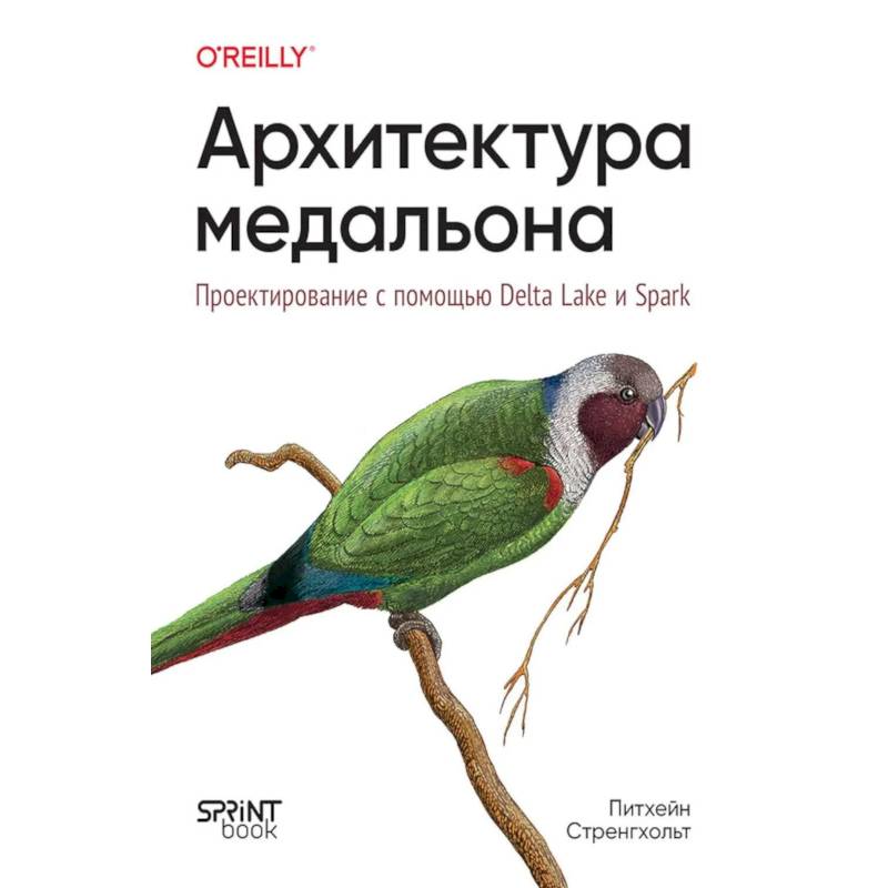 Фото Архитектура медальона. Проектирование с помощью Delta Lake и Spark