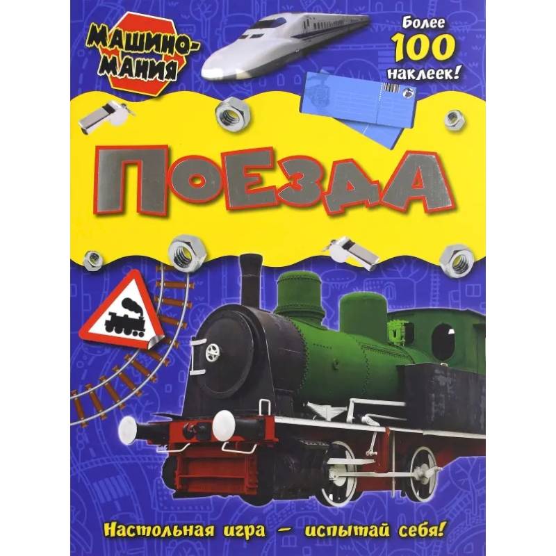 Фото Поезда