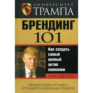 Фото Университет Трампа. Брендинг 101.