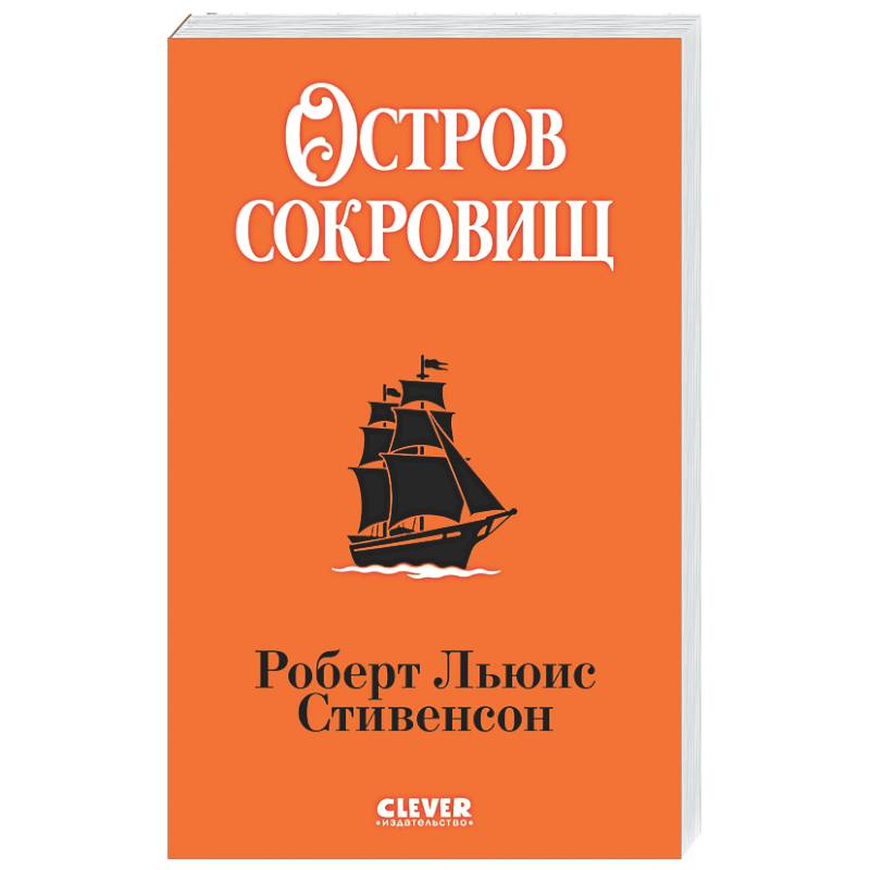 Фото Остров сокровищ
