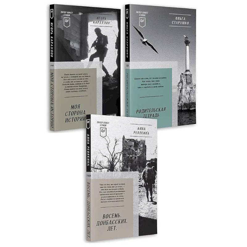 Фото Восемь. Донбасских. Лет. Моя сторона истории. Родительская тетрадь