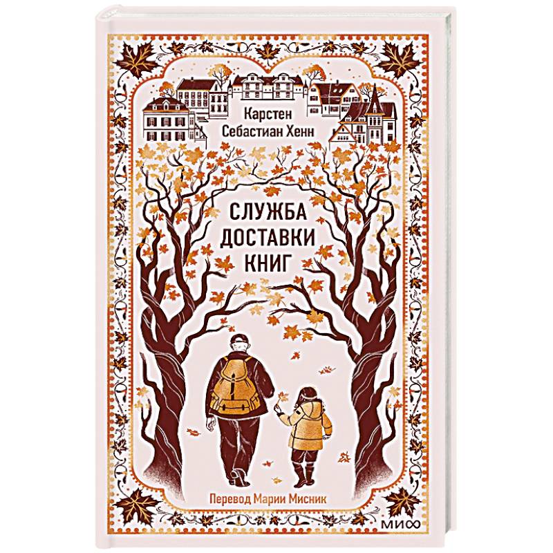 Фото Служба доставки книг. Вечные истории