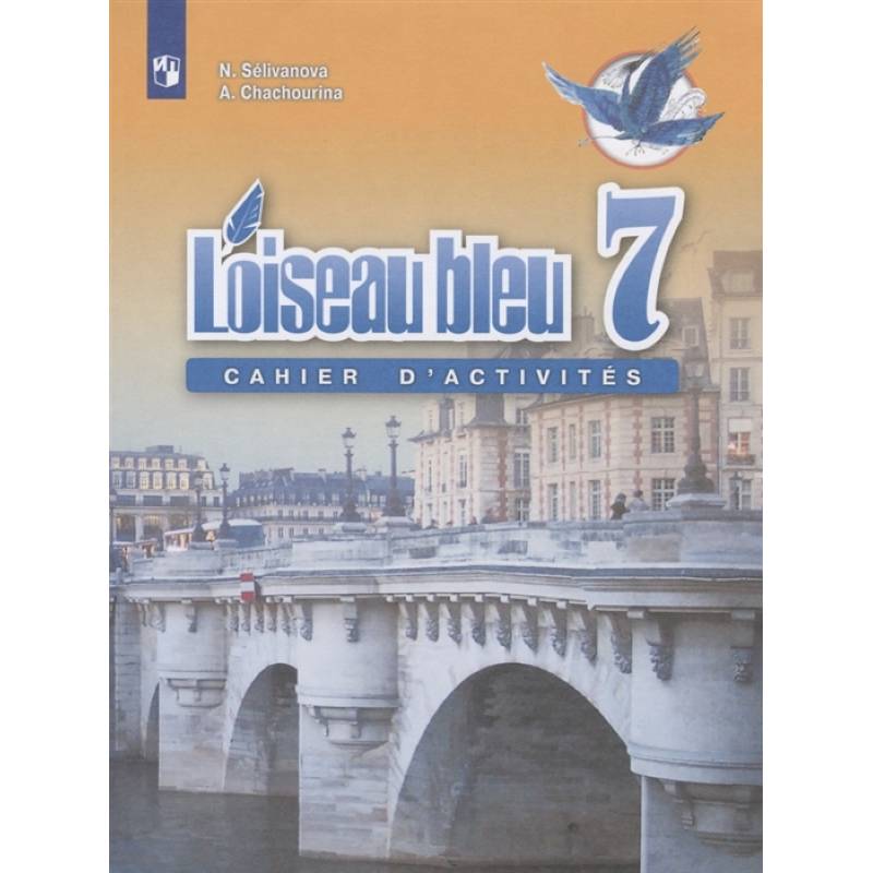 Фото Французский язык. Синяя птица. 7 класс. Сборник упражнений