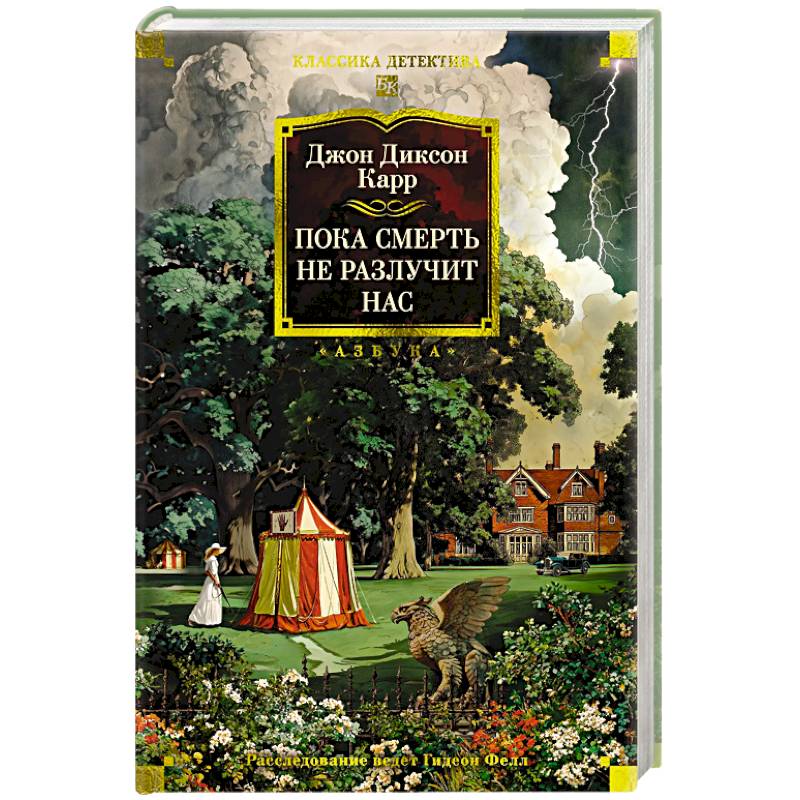 Фото Пока смерть не разлучит нас