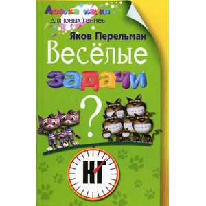 Фото Веселые задачи
