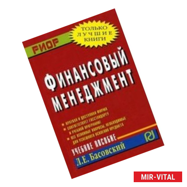 Фото Финансовый менеджмент: Учебное пособие
