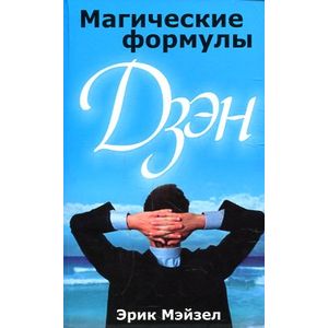 Фото Магические формулы Дзэн