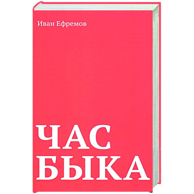 Фото Час Быка