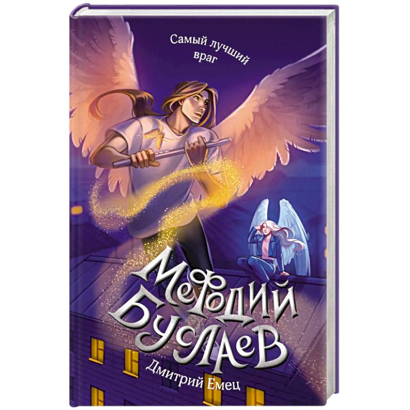 Фото Самый лучший враг