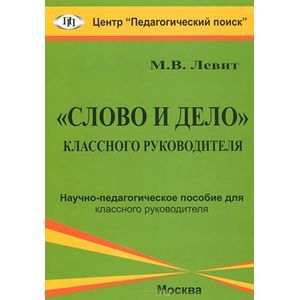 Фото 'Слово и дело' классного руководителя