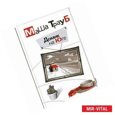 Фото Домик на юге