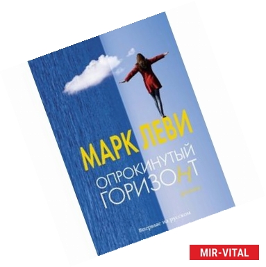 Фото Опрокинутый горизонт