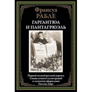 Фото Гаргантюа и Пантагрюэль