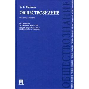Фото Обществознание в вопросах и ответах