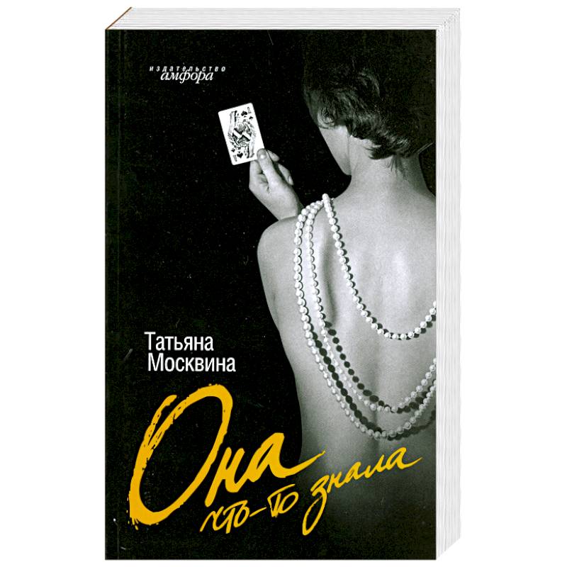 Фото Она что-то знала