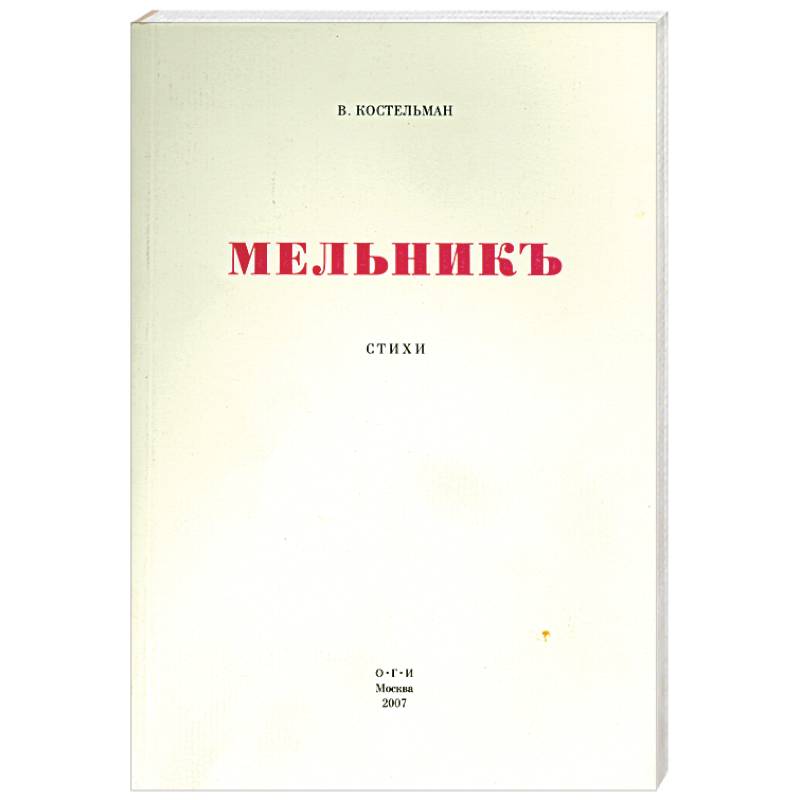 Фото Мельникъ