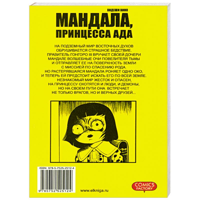 Фото Мандала, принцесса ада