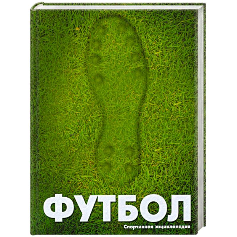 Фото Футбол