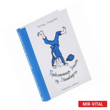 Фото Приключения Эмиля из Лённеберги