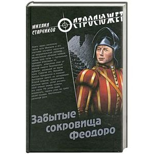 Фото Забытые сокровища Феодоро