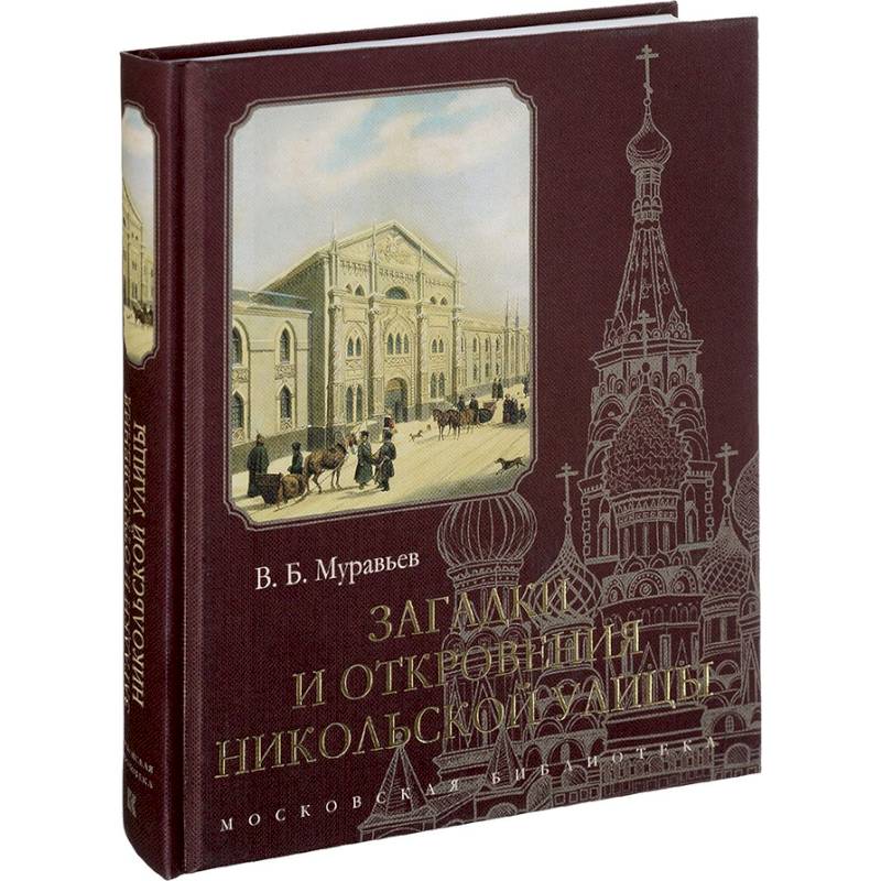 Фото Загадки и откровения Никольской улицы