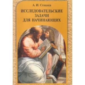 Фото Исследовательские задачи для начинающих