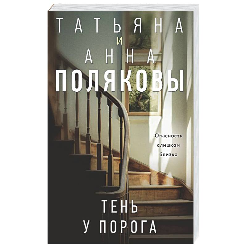 Фото Тень у порога