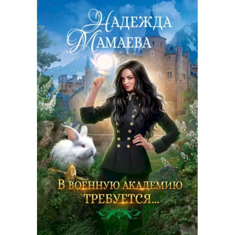 Фото В военную академию требуется...