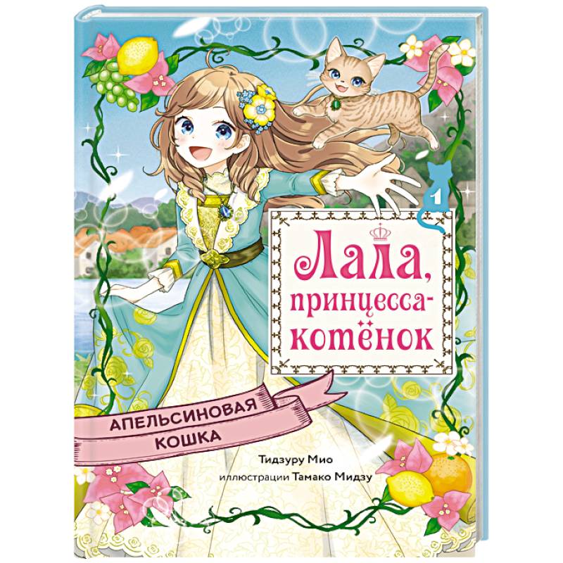 Фото Апельсиновая кошка