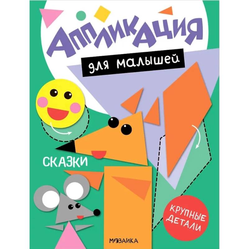 Фото Сказки
