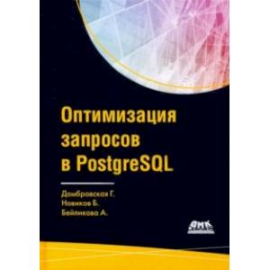 Фото Оптимизация запросов PostgreSQL
