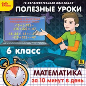 Фото CD-ROM. Полезные уроки. Математика за 10 минут в день. 6 класс