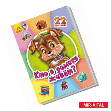 Фото Кто в домике живет?