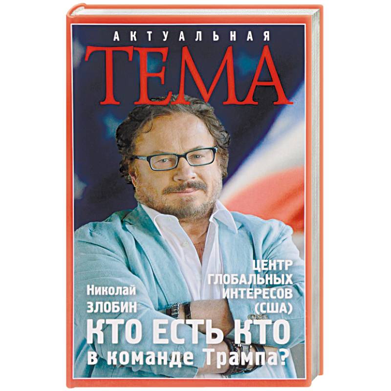 Фото Кто есть кто в команде Трампа?