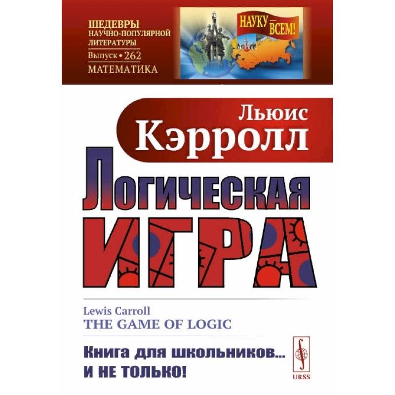Фото Логическая игра