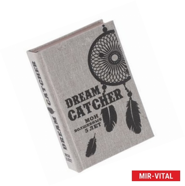 Фото Dream Catcher. Мои волшебные 5 лет