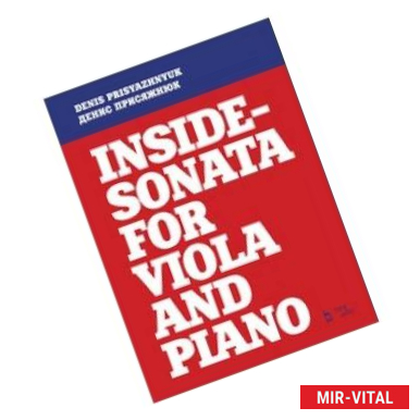 Фото Inside-sonata for viola and piano. Партитура