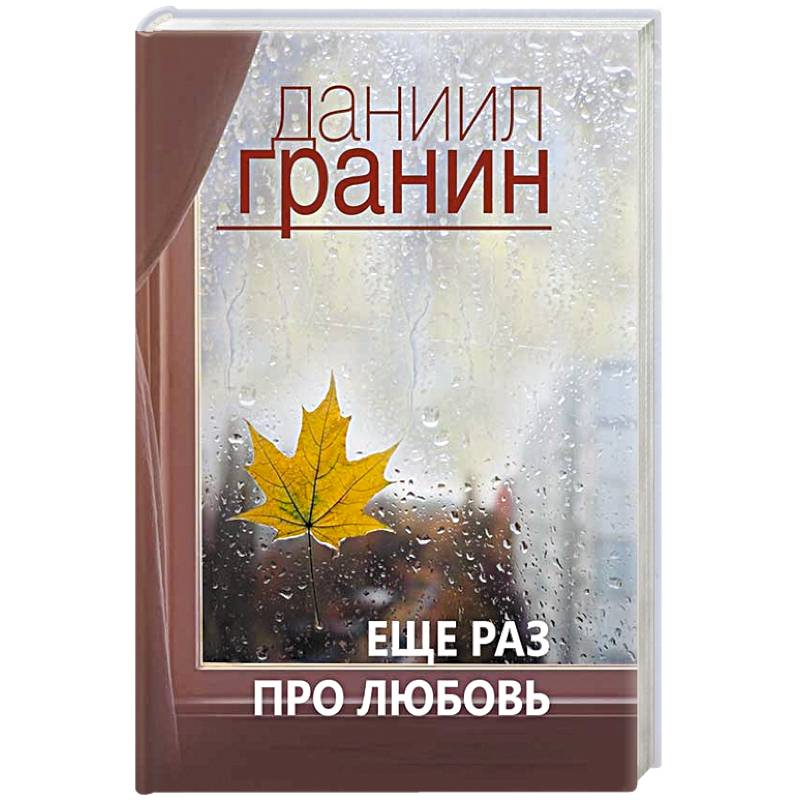 Фото Еще раз про любовь